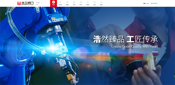 “浩然臻品、工匠傳承”